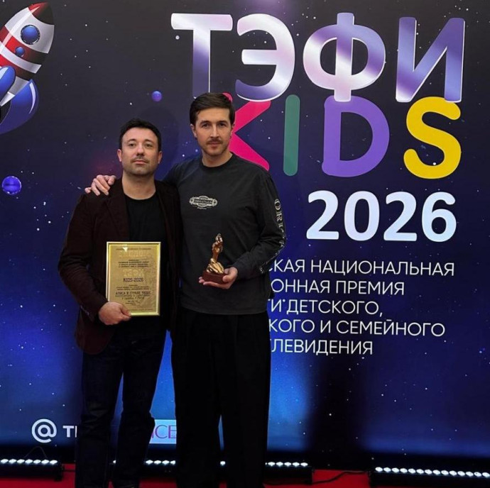 Награда ТЭФИ Kids 2026 стала итогом совместной работы композиторов, продюсеров и режиссера