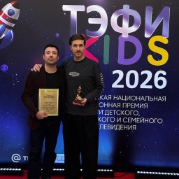 Награда ТЭФИ Kids 2026 стала итогом совместной работы композиторов, продюсеров и режиссера