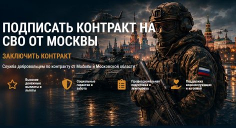 Москва: контракт СВО от 220 тыс. руб. и персональная поддержка