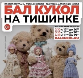 Гостей Бал кукольной осени ждут редкие куклы и возможность вернуть историю каждой из них